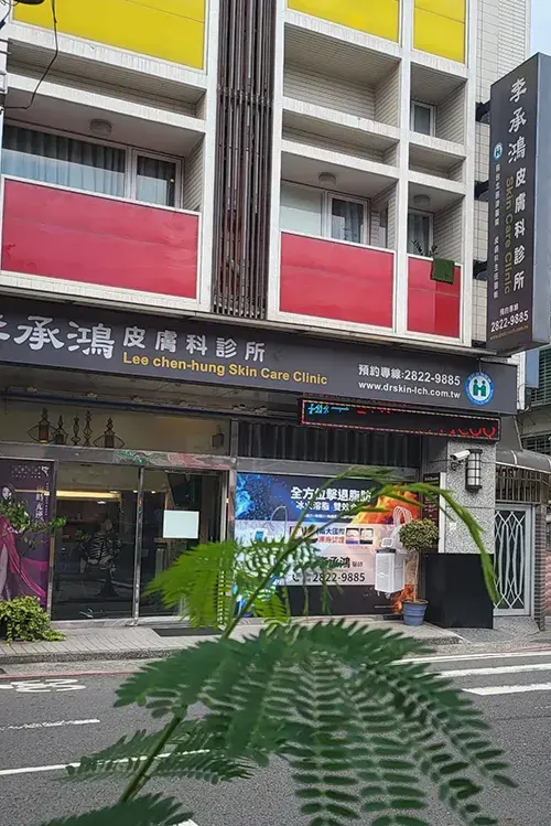 診所門面・西安街一段