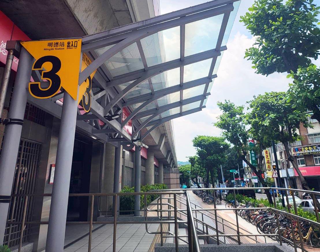 捷運明德站 3 號出口,走路一分鐘